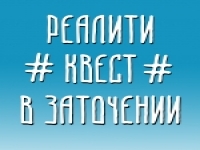 Лого В заточении