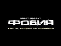 Лого Фобия
