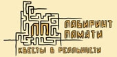 Лого Лабиринт памяти