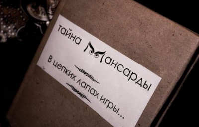 Квест Тайна мансарды