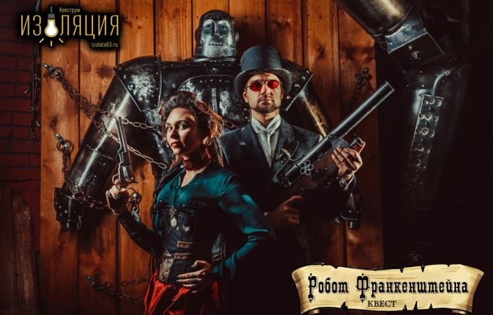 Квест Робот Франкенштейна - фото 6/6