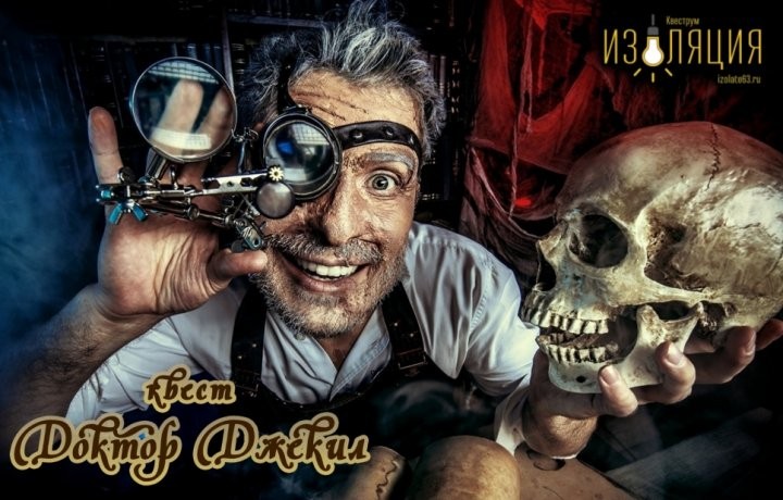 Квест Доктор Джекилл - фото 3/3