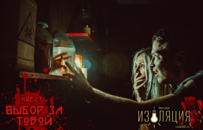 Квест Выбор за тобой