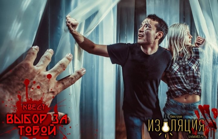 Квест Выбор за тобой - фото 4/5