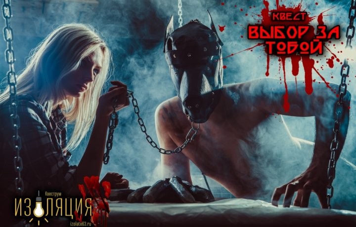 Квест Выбор за тобой - фото 5/5