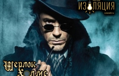 Квест Шерлок Холмс: Масонский Заговор