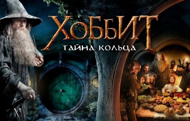 Квест Хоббит: Тайна кольца - фото 4/4