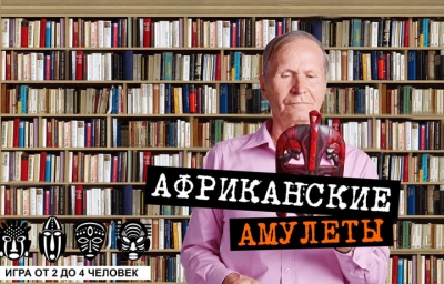 Квест Африканские амулеты