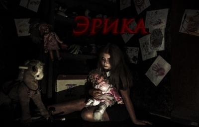 Квест Эрика